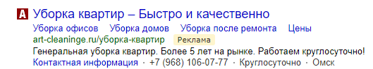 пример объявления Яндекс Директ